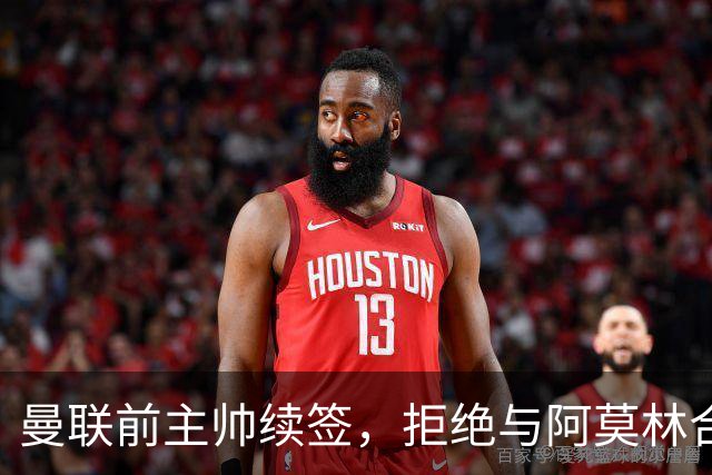 曼联前主帅续签，拒绝与阿莫林合作，36年后带队斩获世界杯首胜